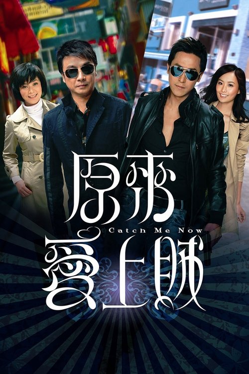 原来爱上贼 封面