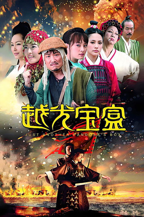 越光宝盒 封面