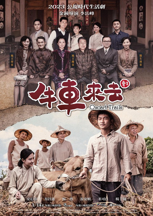 牛车来去 封面