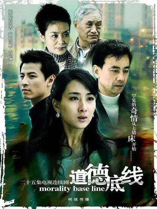 道德底线 封面