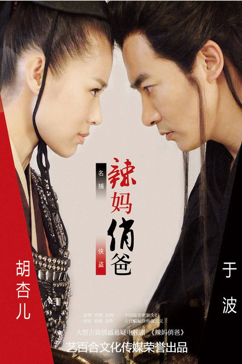 辣妈俏爸 封面