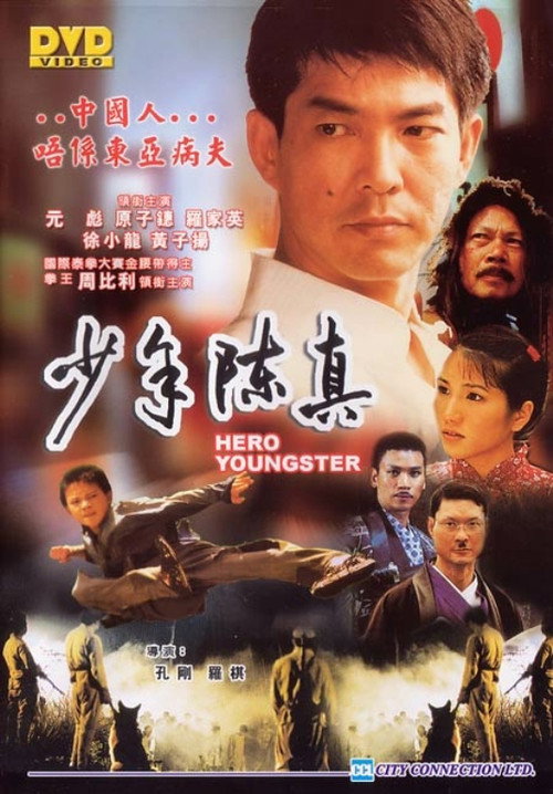 少年陳真 封面