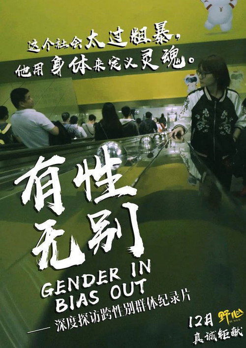 有性无别 封面