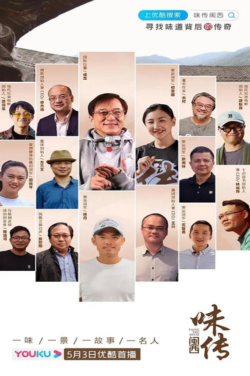 味传闽西 封面