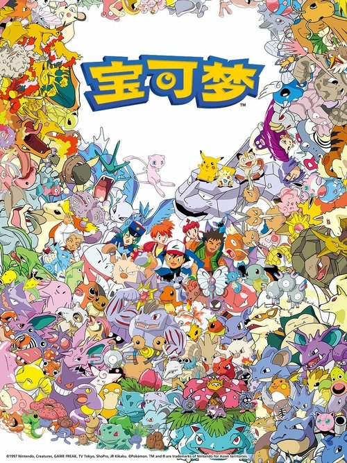 宝可梦 封面