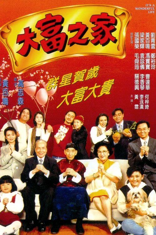 大富之家 封面