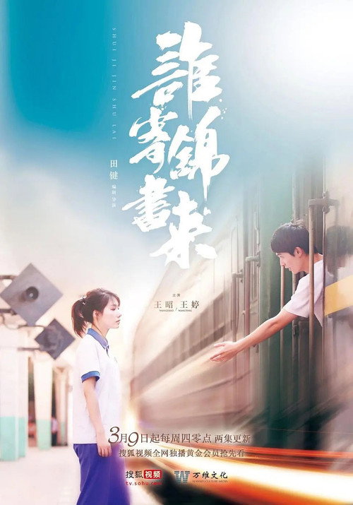 谁寄锦书来 封面