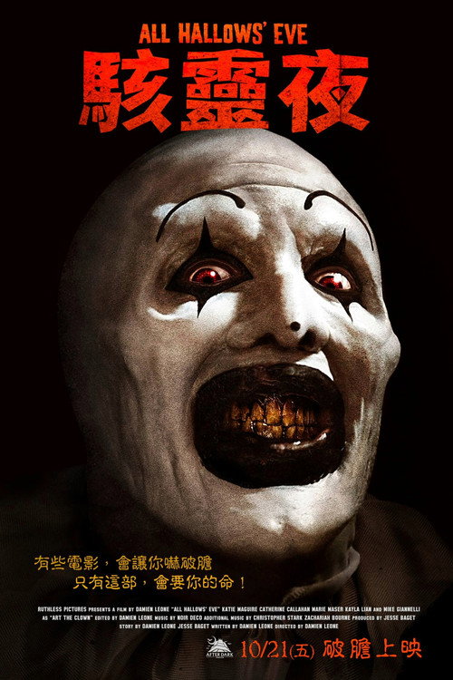 万圣节前夜 封面