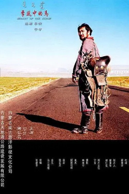 季风中的马 封面