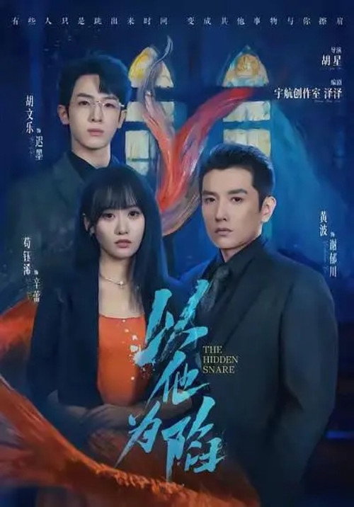以他为陷 封面