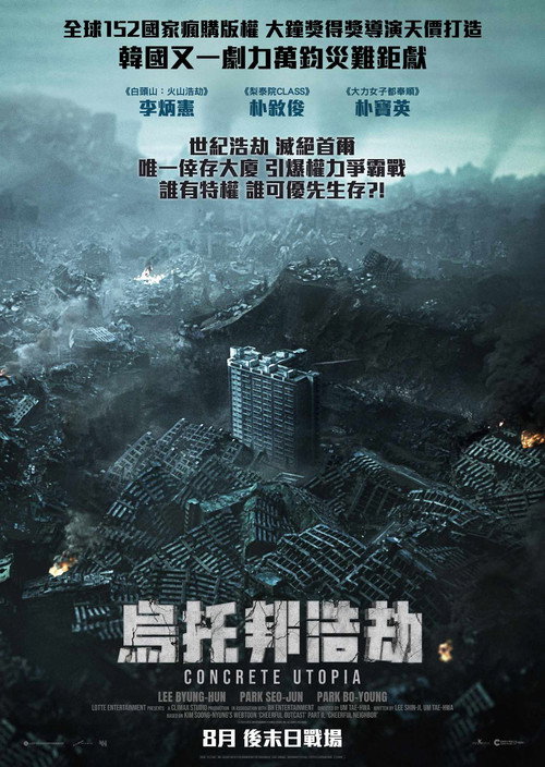 混凝土乌托邦 封面