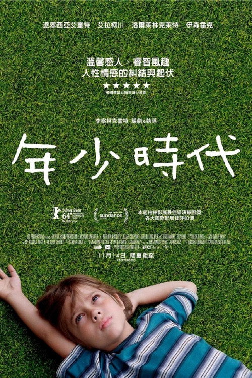 少年时代 封面