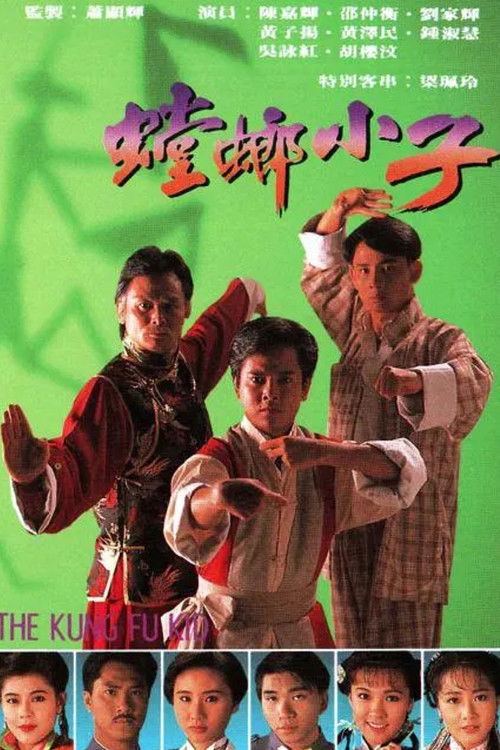 螳螂小子 封面