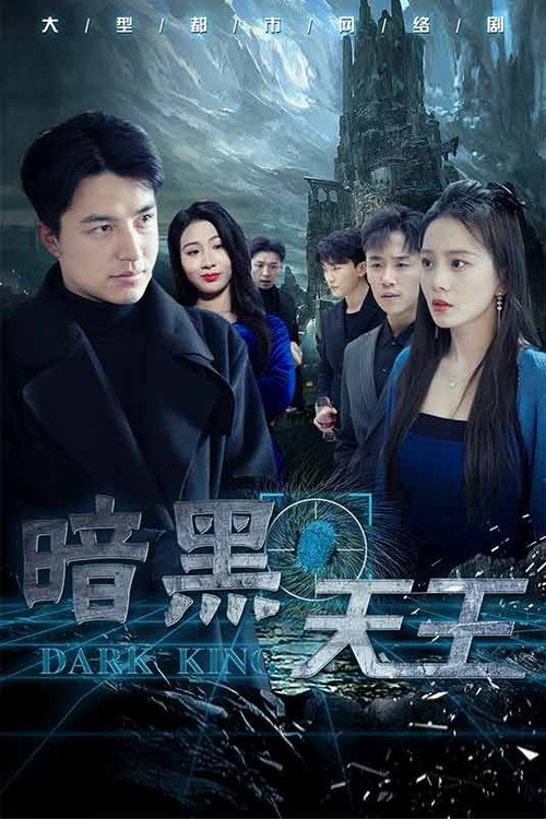 暗黑天王 封面