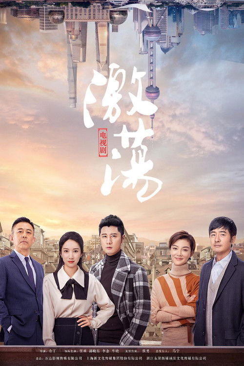 激荡 封面