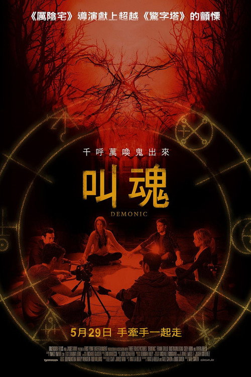 恶魔 封面