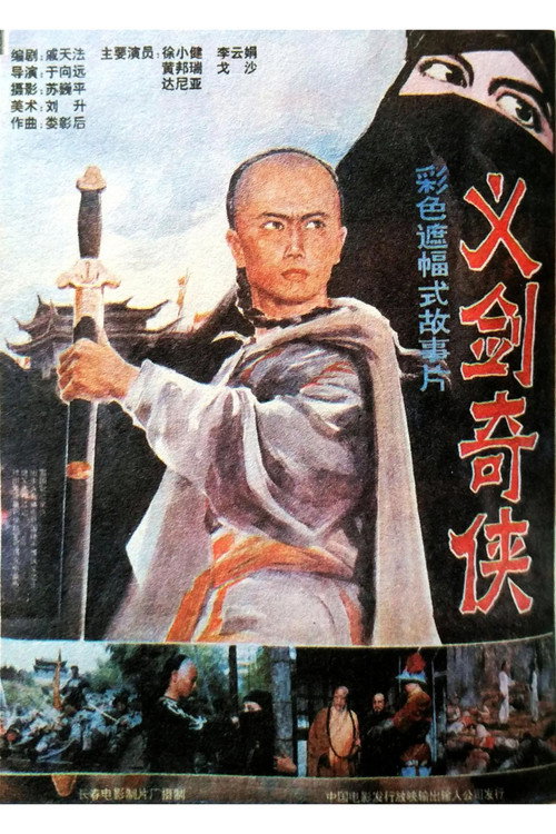 义剑奇侠 封面