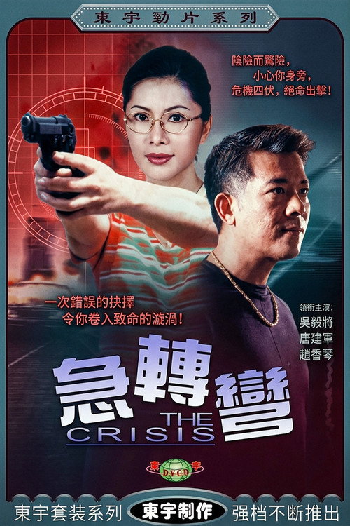 急转弯 封面