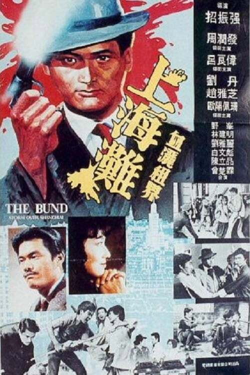 上海滩续集 封面