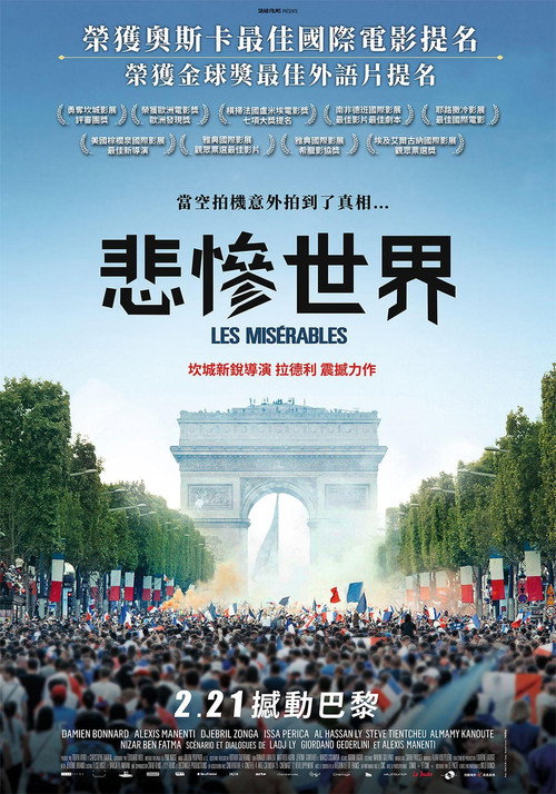 悲惨世界 封面