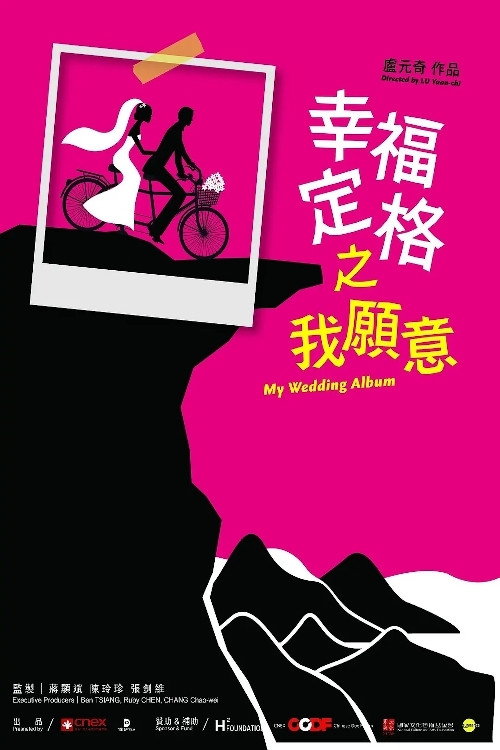 幸福定格之我願意 封面