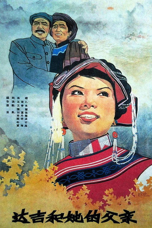 达吉和她的父亲 封面
