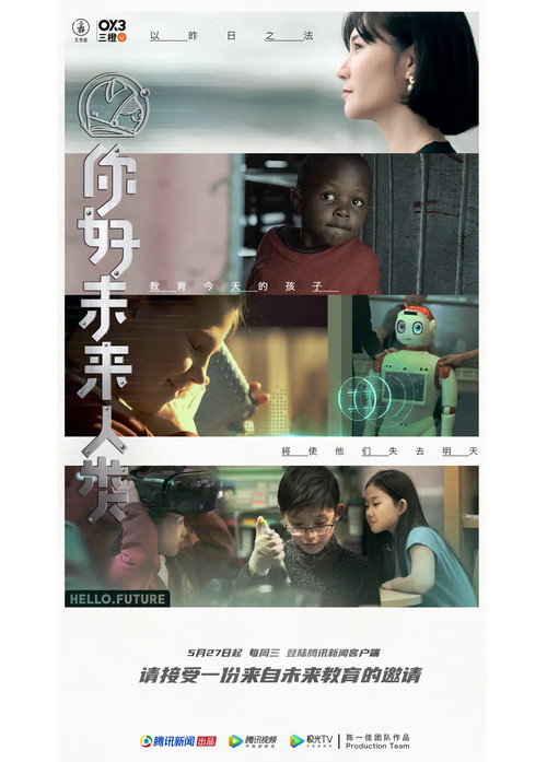 你好未来人类 封面