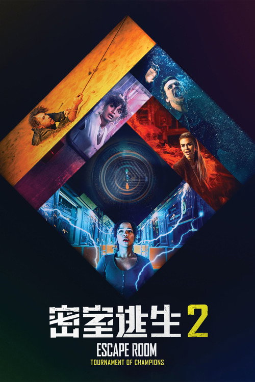 密室逃生2 封面