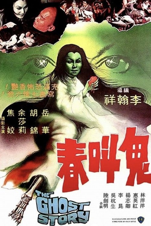 鬼叫春 封面