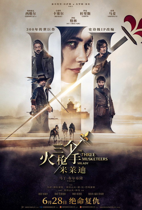 三个火枪手:米莱迪 封面