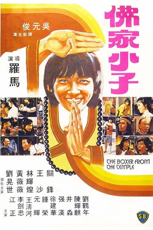 佛都有火 封面