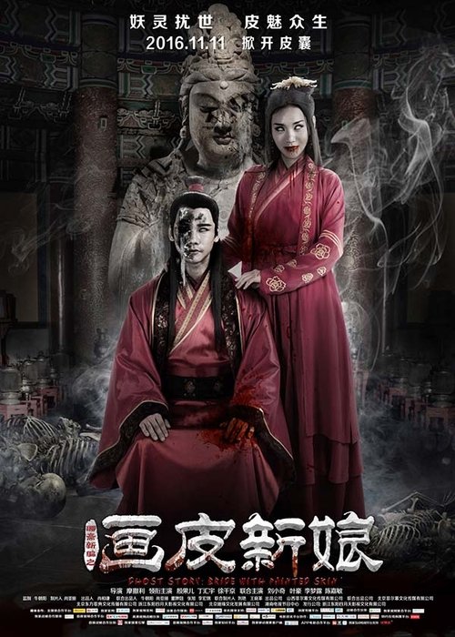聊斋新编之画皮新娘 封面