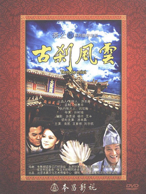 古刹风云 封面