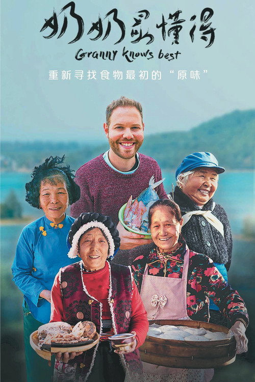 奶奶最懂得 封面