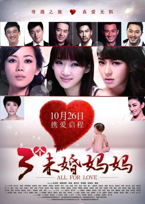 三个未婚妈妈 封面