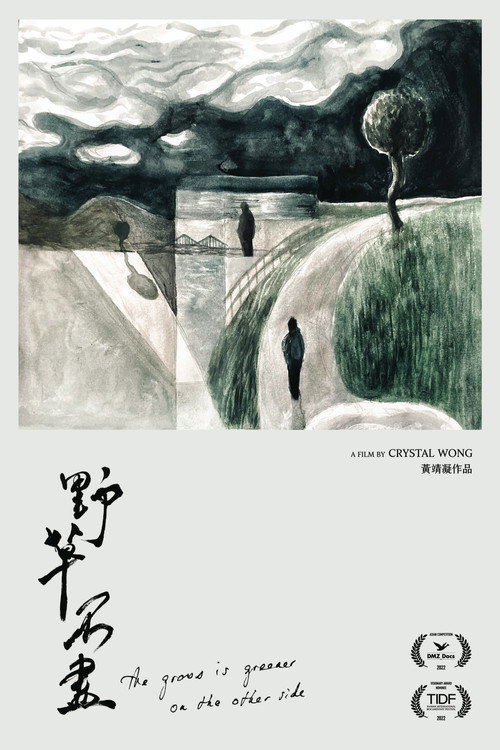 野草不盡 封面