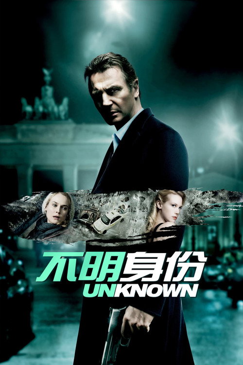 不明身份 封面