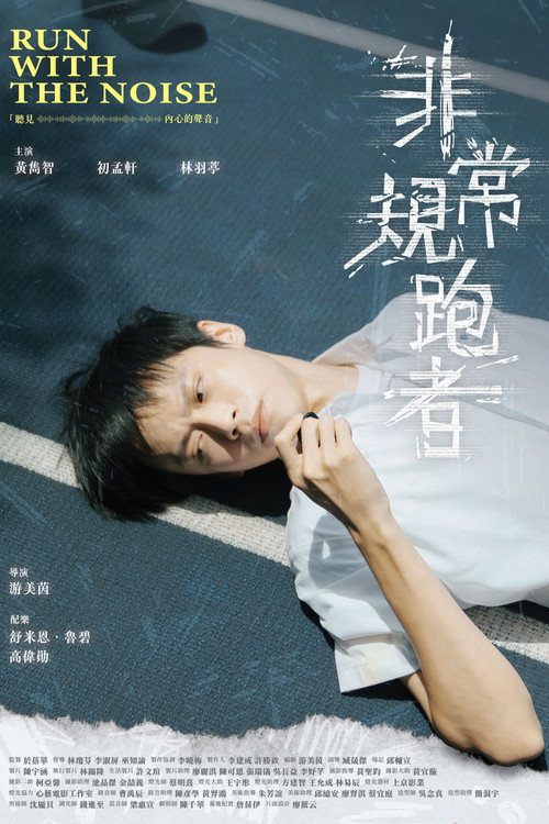 非常規跑者 封面