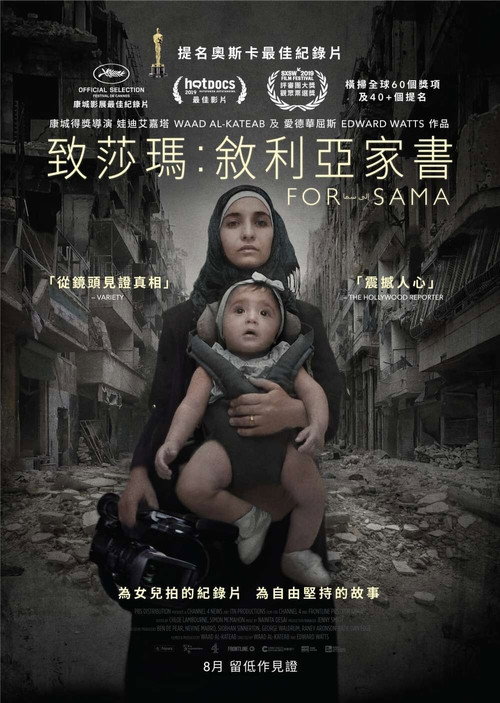 为了萨玛 封面