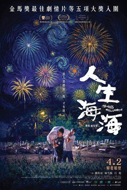 人生海海 封面
