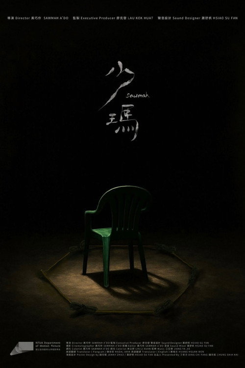Sawmah 少瑪 封面