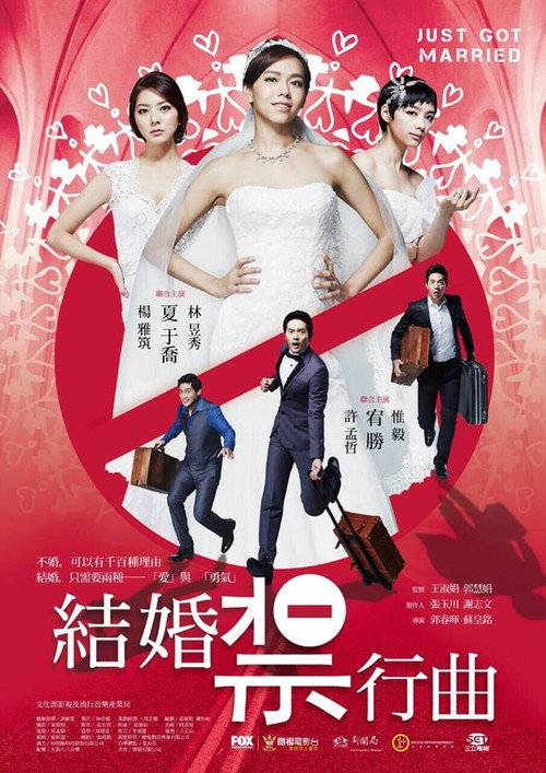結婚禁行曲 封面