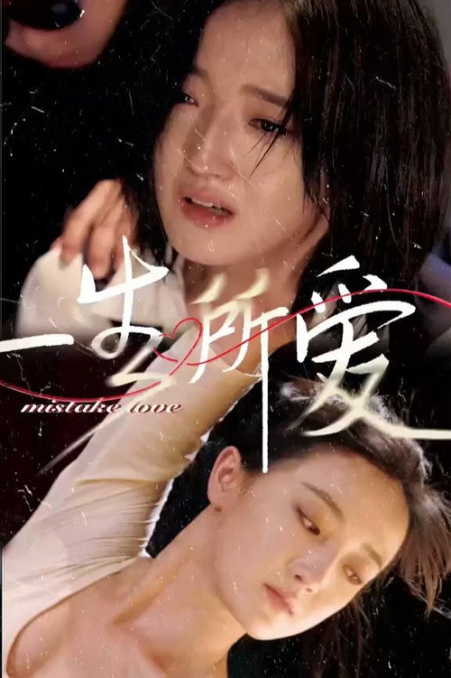 一生所爱 封面
