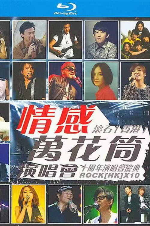 情感万花筒演唱会 2003 封面
