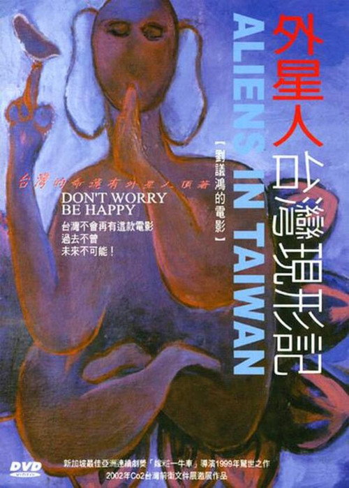 外星人台灣現形記 封面