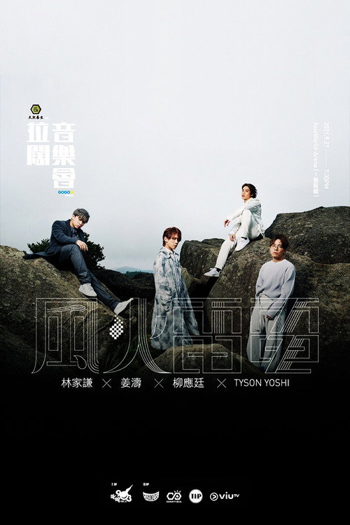 拉阔音乐会 风火雷电 封面