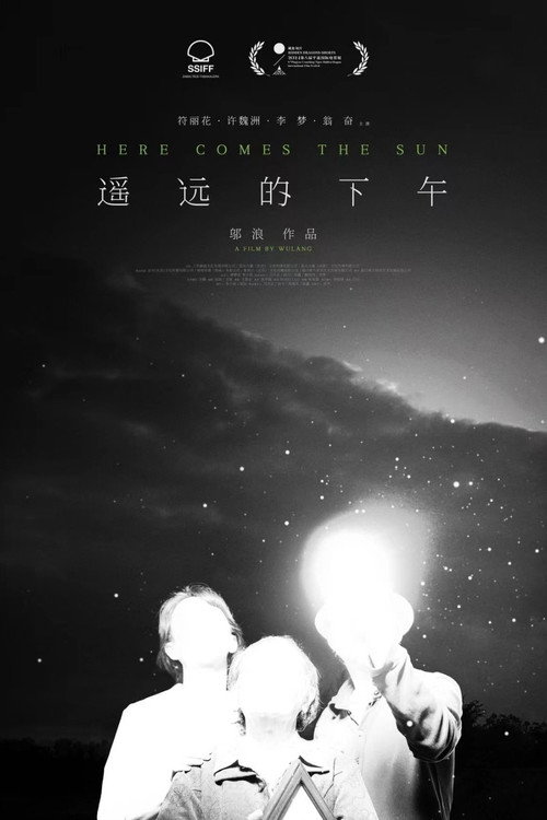 遥远的下午 封面
