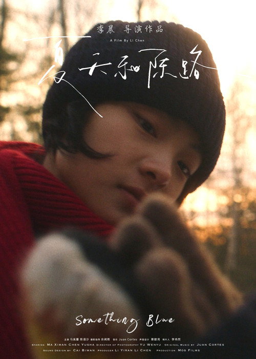 Xia tian he chen lu 封面