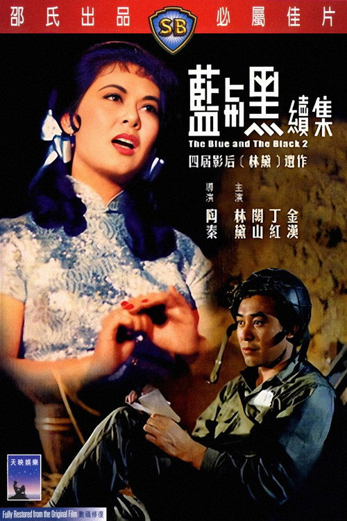 蓝与黑续集 封面