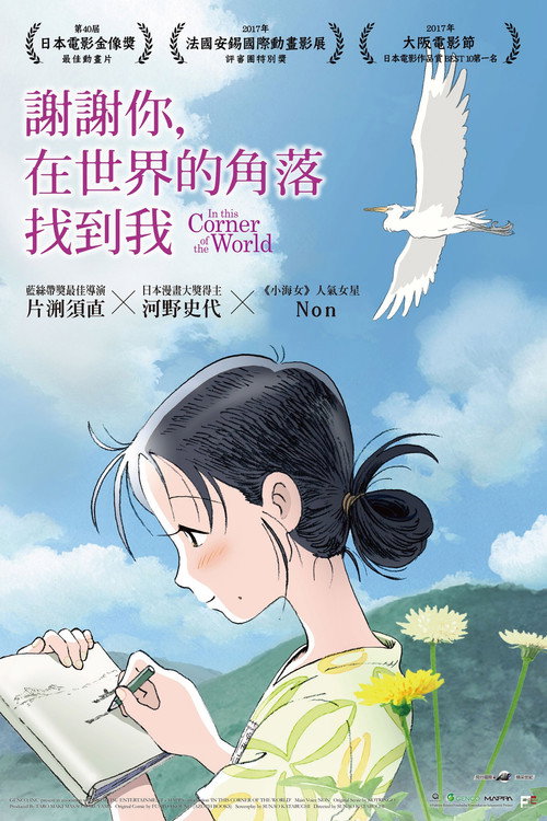 在这世界的角落 封面